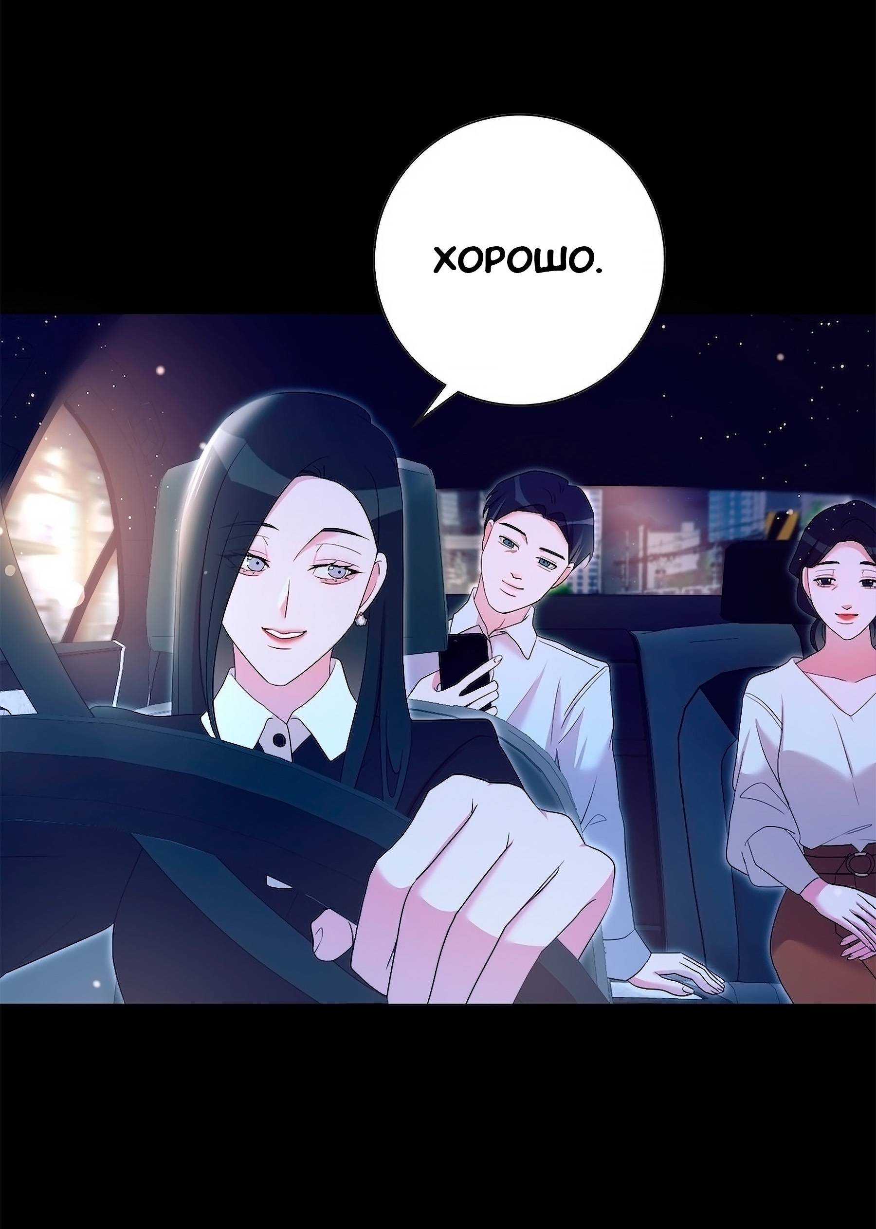 Манга Золотое сечение - Глава 19 Страница 4