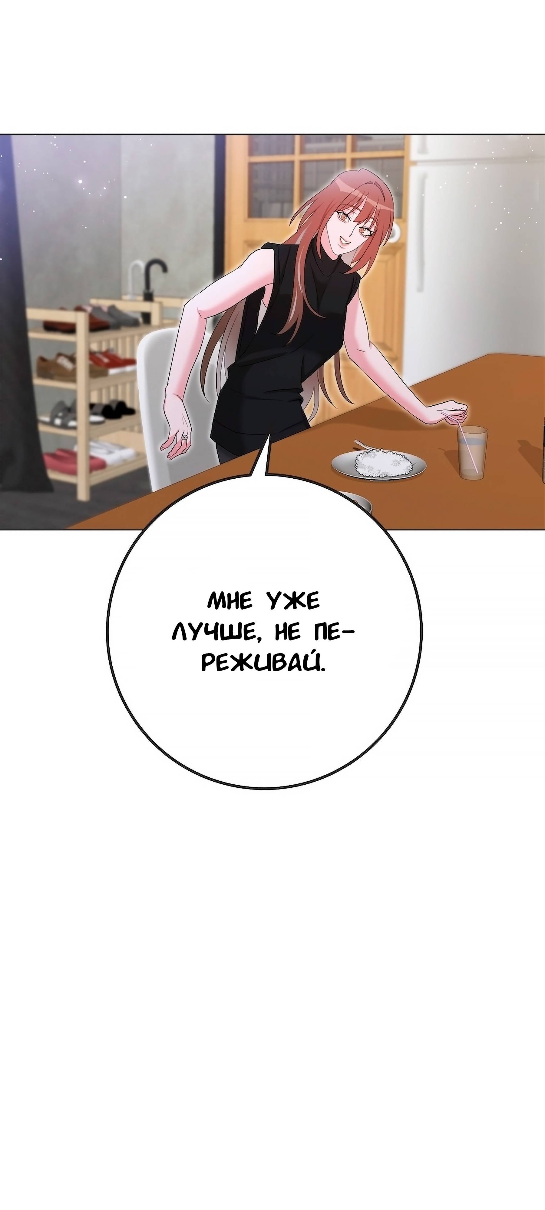 Манга Золотое сечение - Глава 19 Страница 22