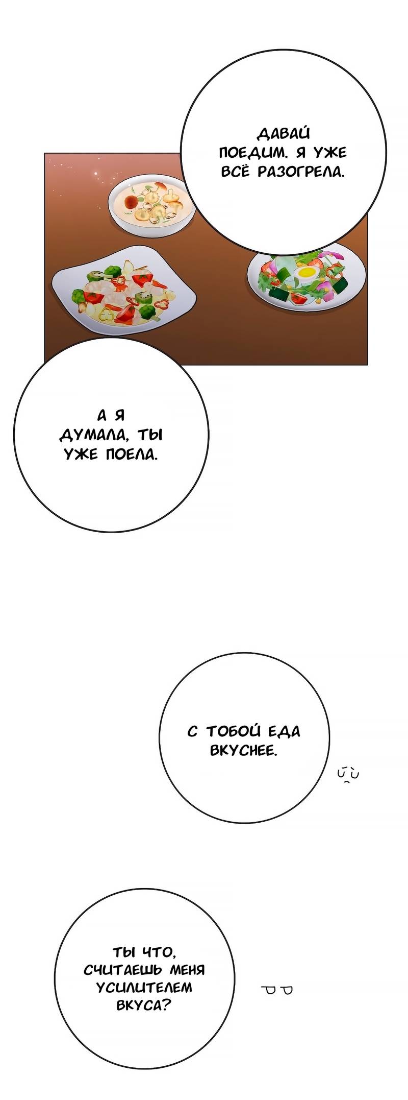 Манга Золотое сечение - Глава 19 Страница 38