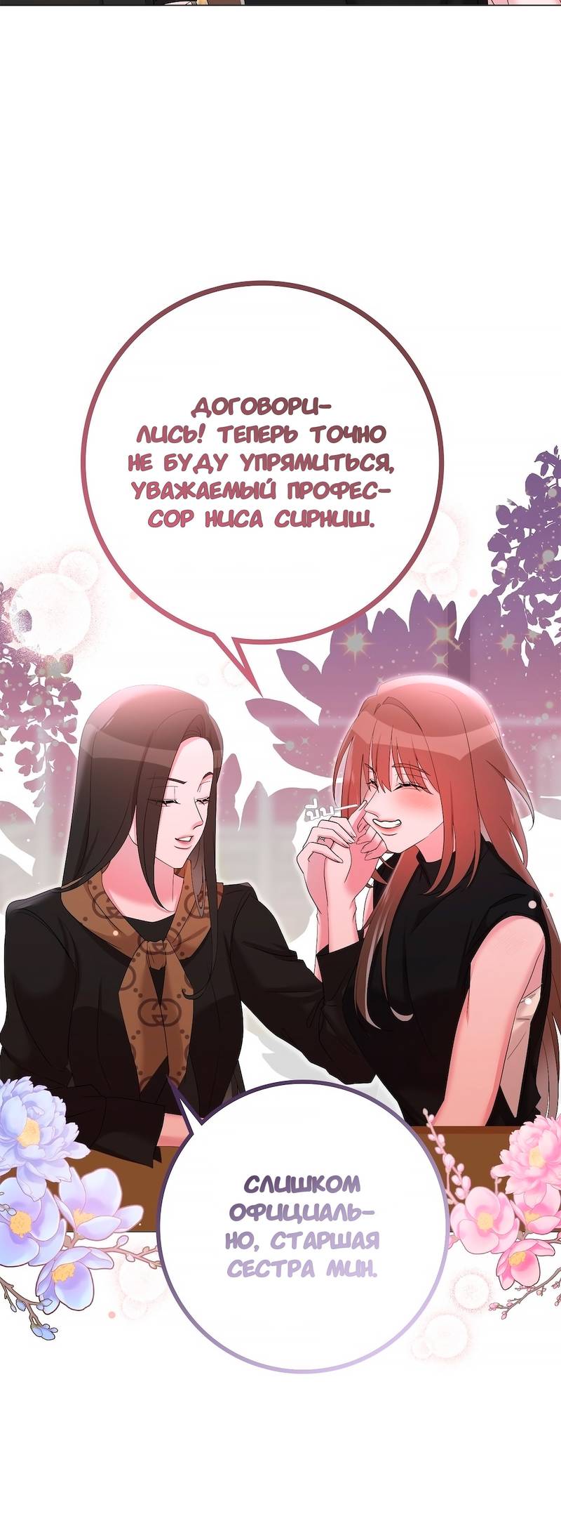 Манга Золотое сечение - Глава 19 Страница 37