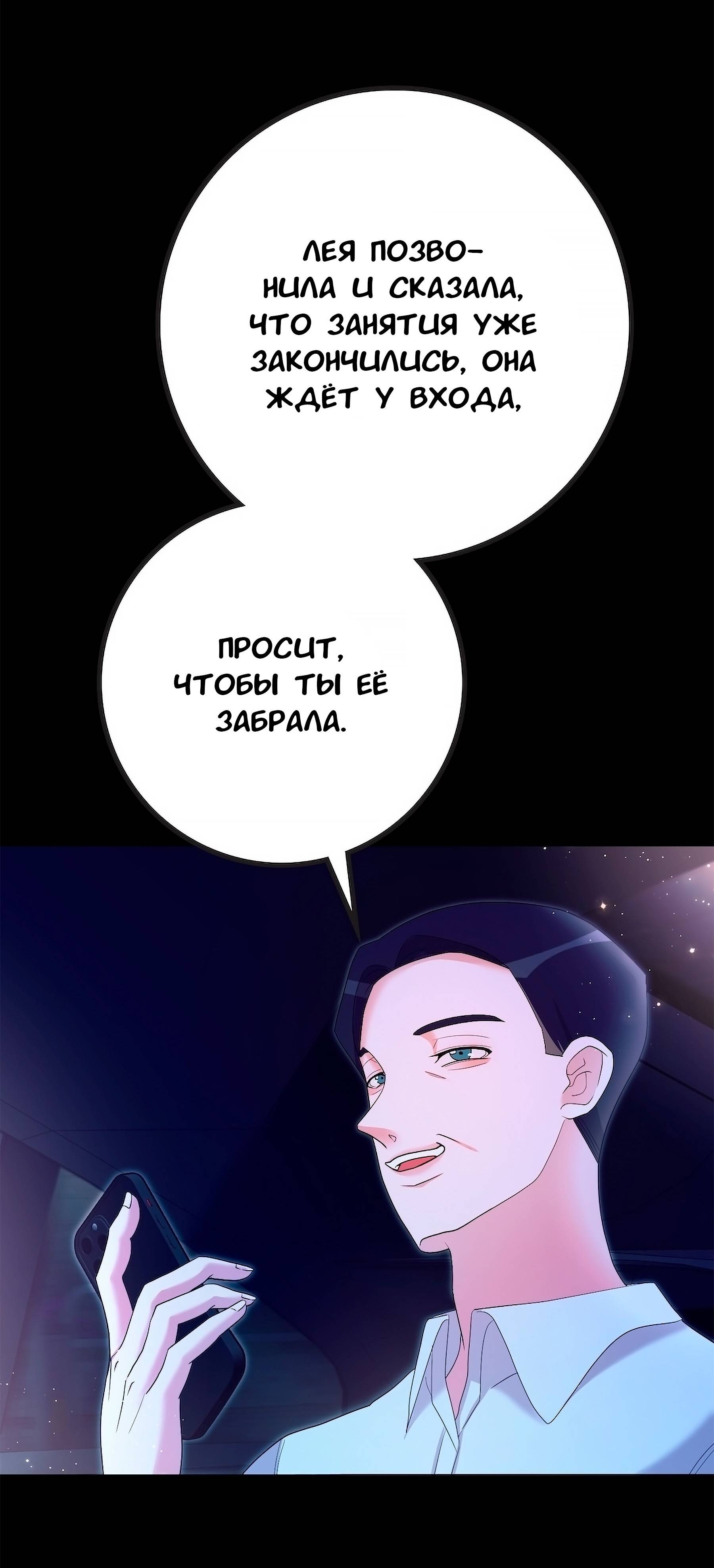 Манга Золотое сечение - Глава 19 Страница 3