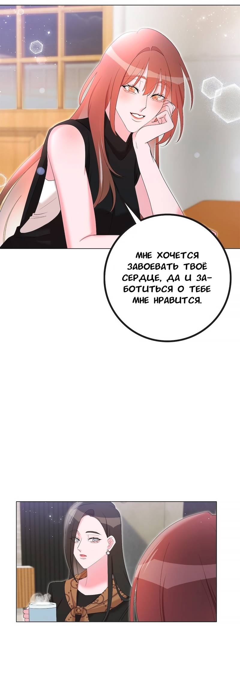 Манга Золотое сечение - Глава 19 Страница 23