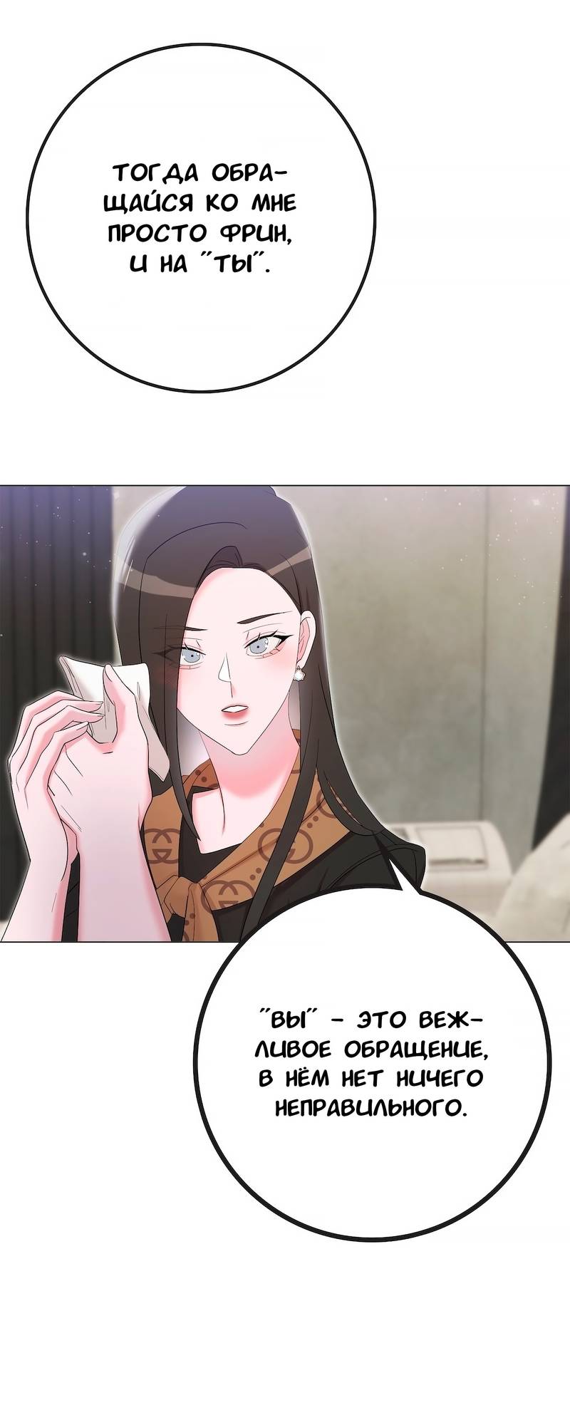 Манга Золотое сечение - Глава 19 Страница 33