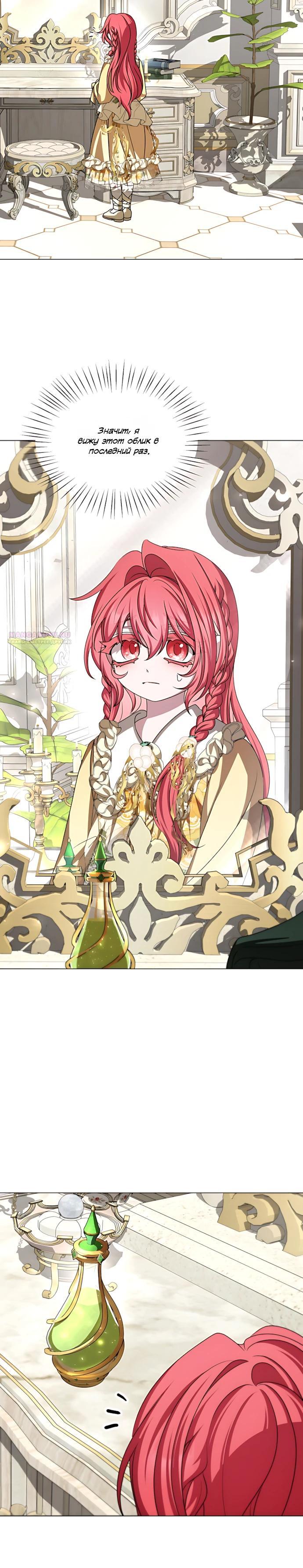 Манга Жених продолжает пытаться меня воспитывать - Глава 34 Страница 10