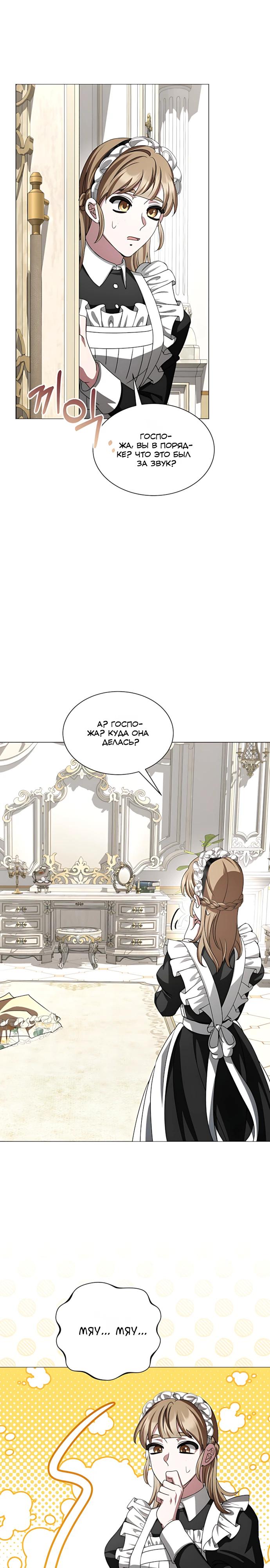 Манга Жених продолжает пытаться меня воспитывать - Глава 34 Страница 20