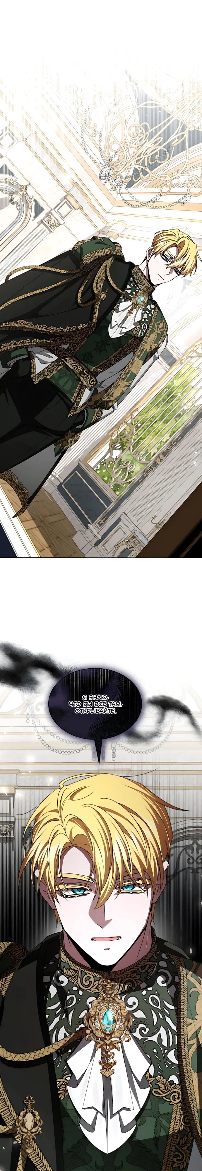 Манга Жених продолжает пытаться меня воспитывать - Глава 34 Страница 33