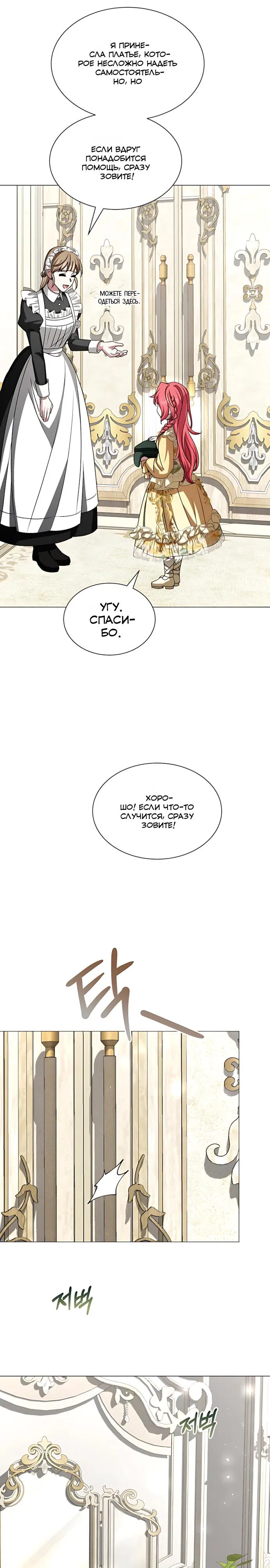 Манга Жених продолжает пытаться меня воспитывать - Глава 34 Страница 9