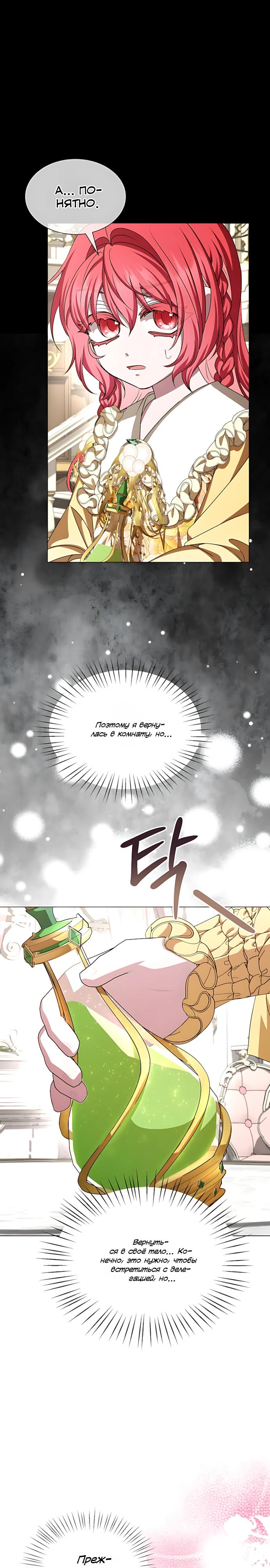 Манга Жених продолжает пытаться меня воспитывать - Глава 34 Страница 4