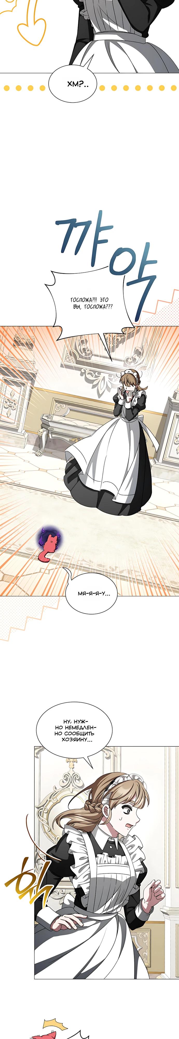 Манга Жених продолжает пытаться меня воспитывать - Глава 34 Страница 21