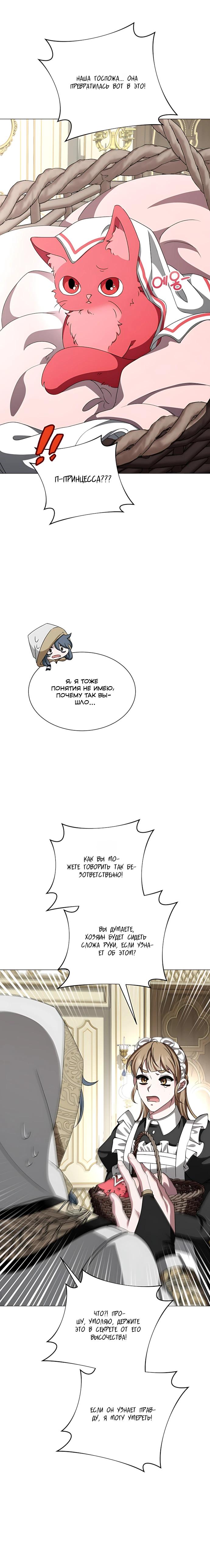 Манга Жених продолжает пытаться меня воспитывать - Глава 34 Страница 29