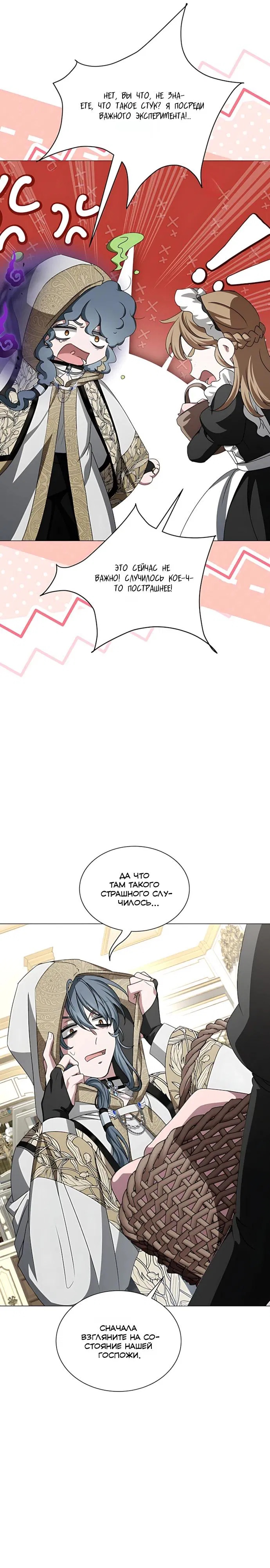 Манга Жених продолжает пытаться меня воспитывать - Глава 34 Страница 28