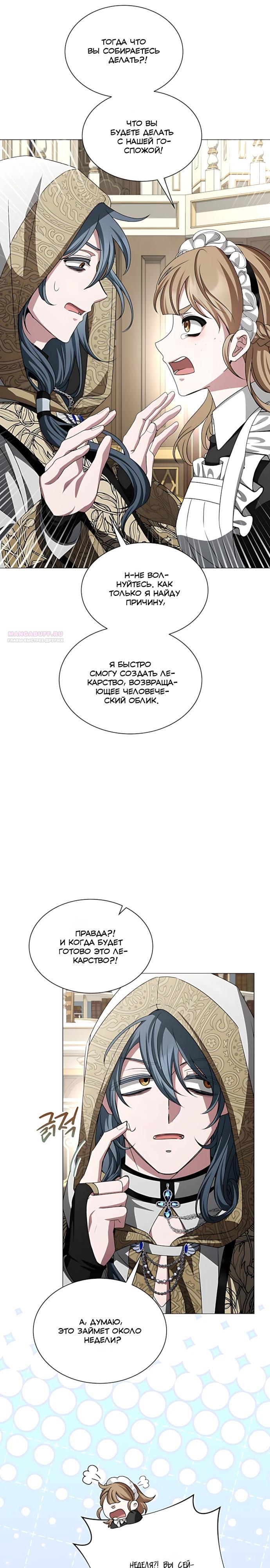 Манга Жених продолжает пытаться меня воспитывать - Глава 34 Страница 30