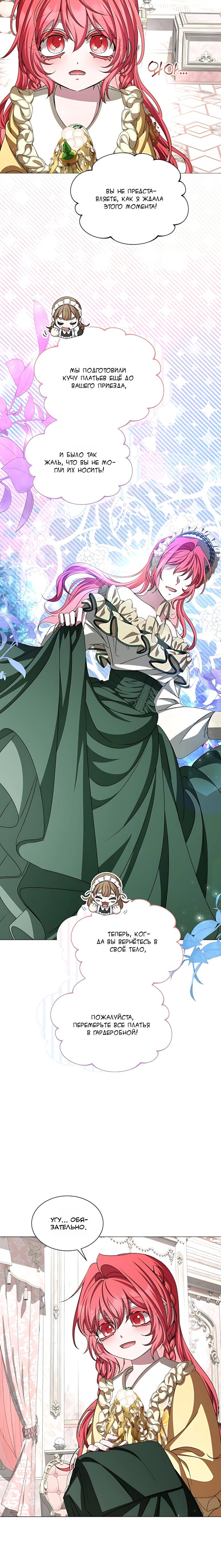 Манга Жених продолжает пытаться меня воспитывать - Глава 34 Страница 8