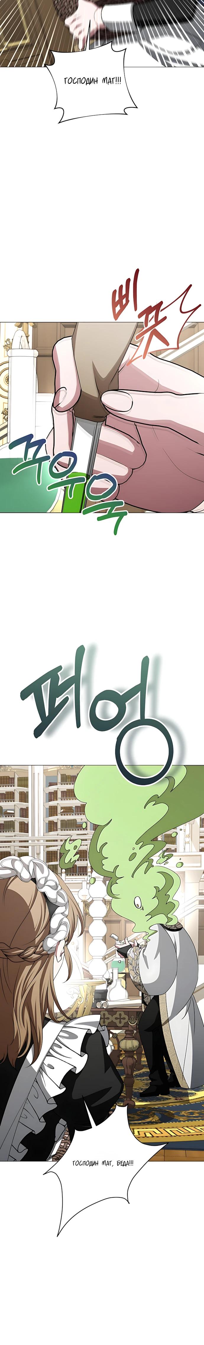 Манга Жених продолжает пытаться меня воспитывать - Глава 34 Страница 27