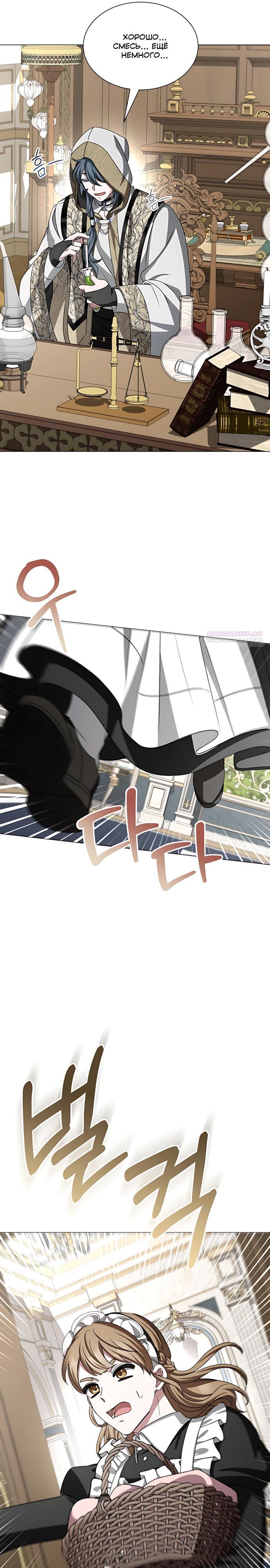 Манга Жених продолжает пытаться меня воспитывать - Глава 34 Страница 26