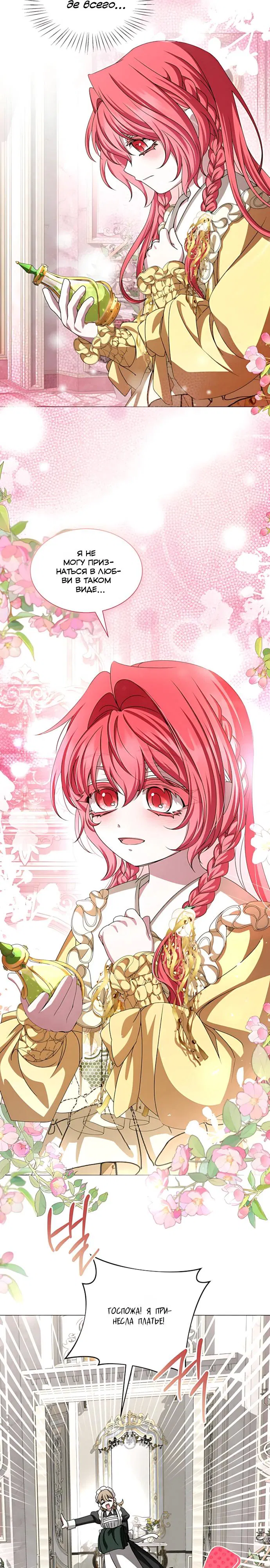 Манга Жених продолжает пытаться меня воспитывать - Глава 34 Страница 5