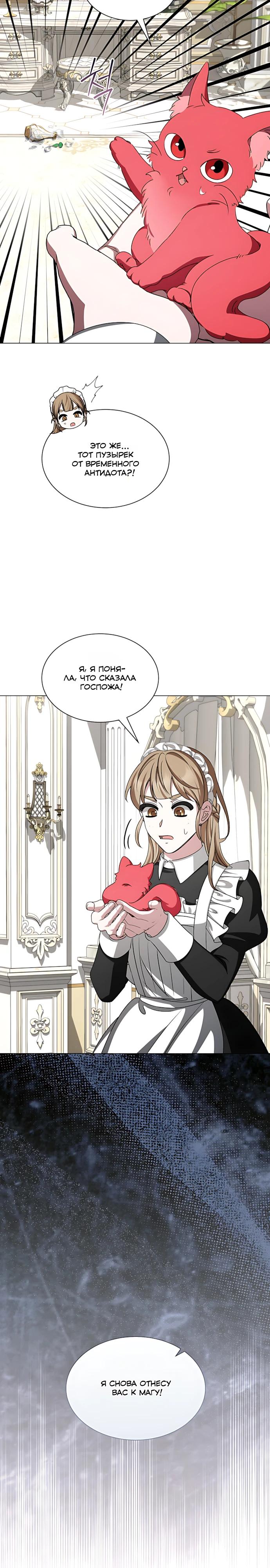 Манга Жених продолжает пытаться меня воспитывать - Глава 34 Страница 24