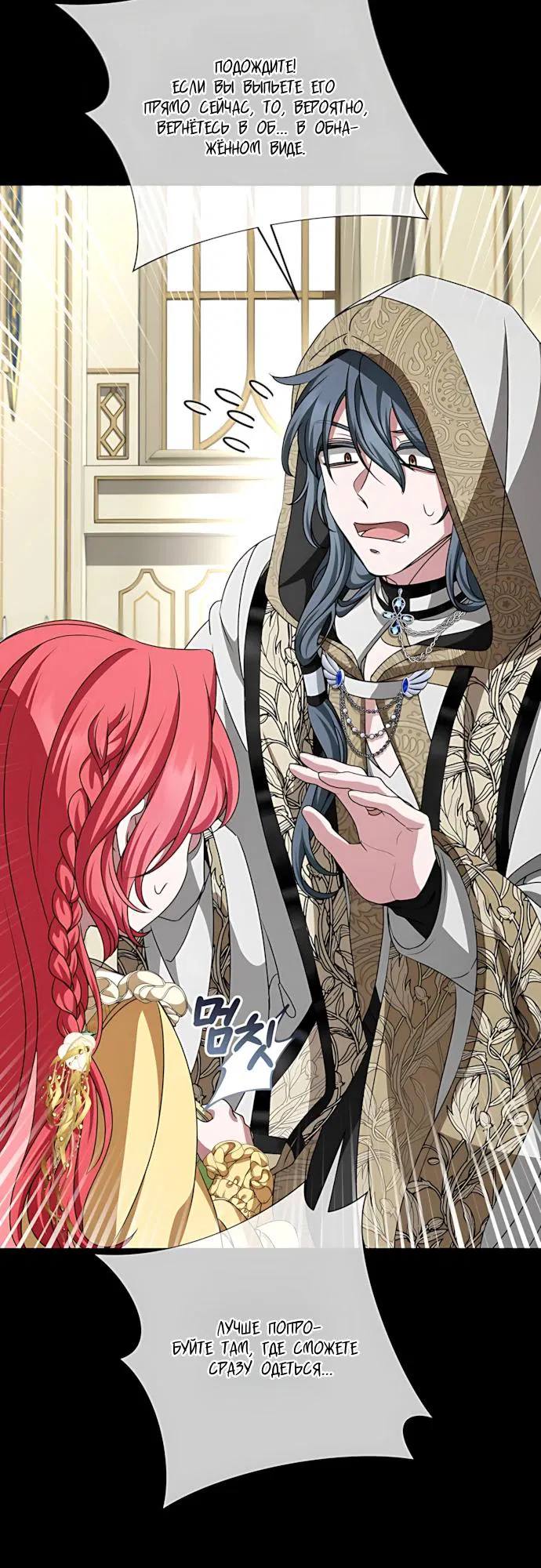 Манга Жених продолжает пытаться меня воспитывать - Глава 34 Страница 3