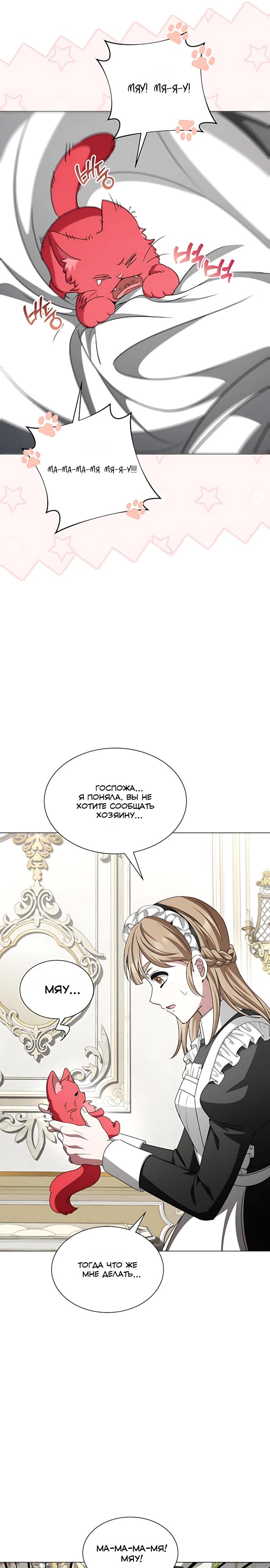 Манга Жених продолжает пытаться меня воспитывать - Глава 34 Страница 23