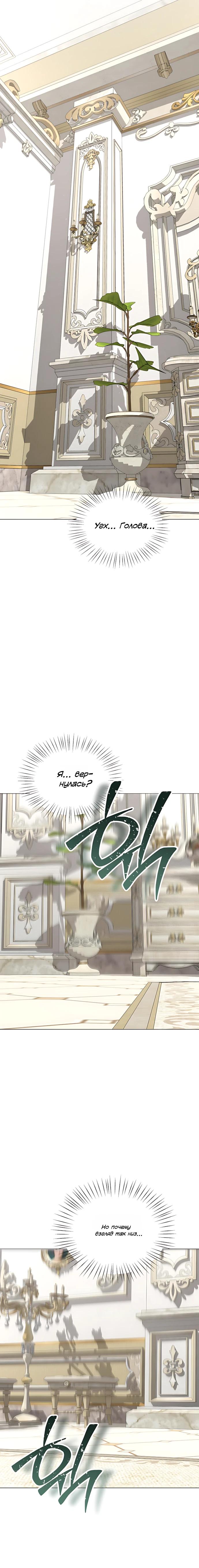 Манга Жених продолжает пытаться меня воспитывать - Глава 34 Страница 16