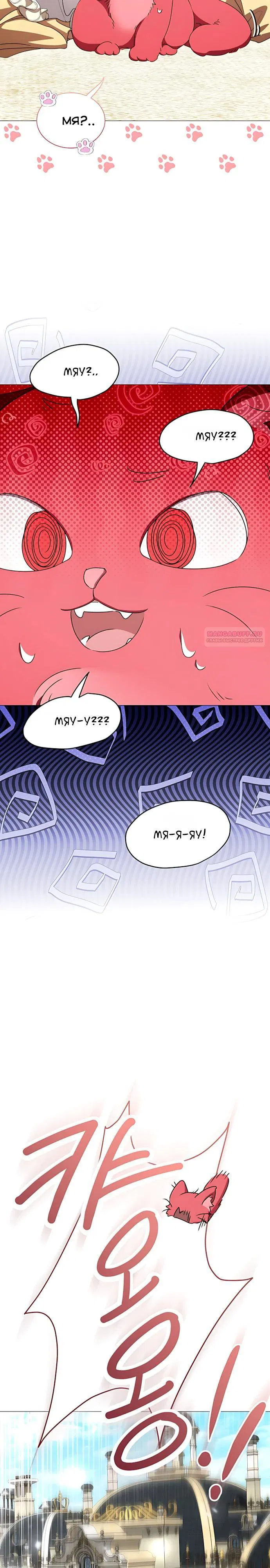 Манга Жених продолжает пытаться меня воспитывать - Глава 34 Страница 18