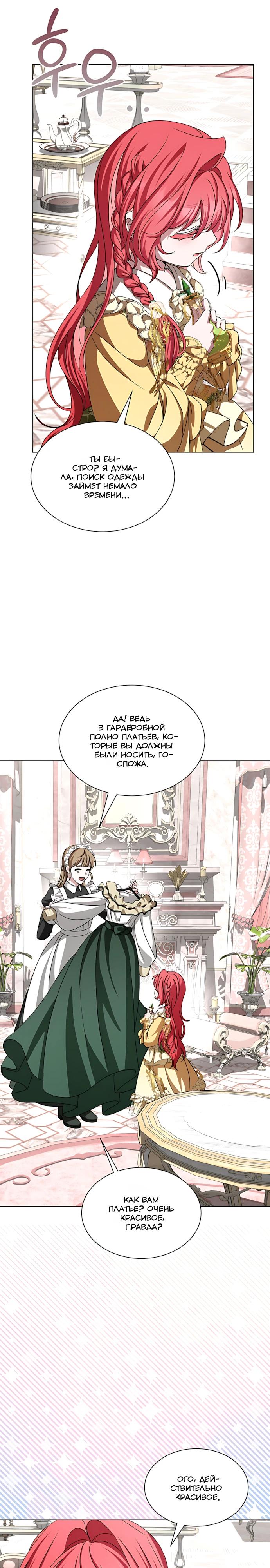 Манга Жених продолжает пытаться меня воспитывать - Глава 34 Страница 7