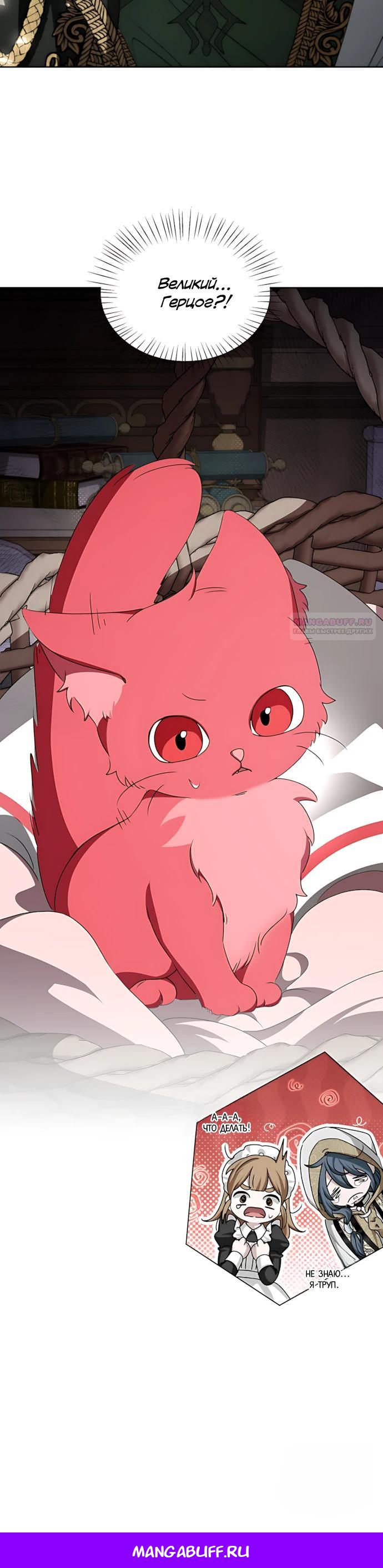 Манга Жених продолжает пытаться меня воспитывать - Глава 34 Страница 34