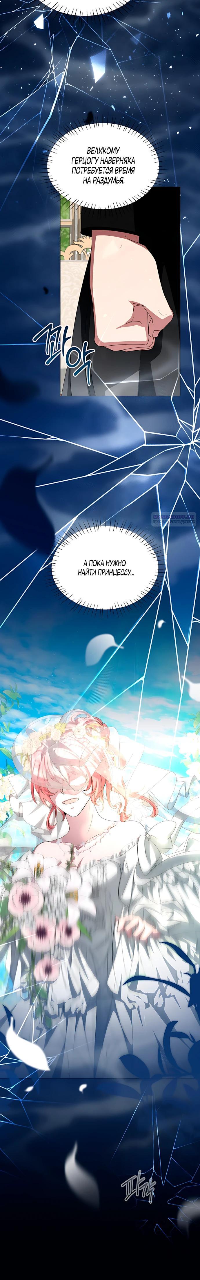 Манга Жених продолжает пытаться меня воспитывать - Глава 33 Страница 6