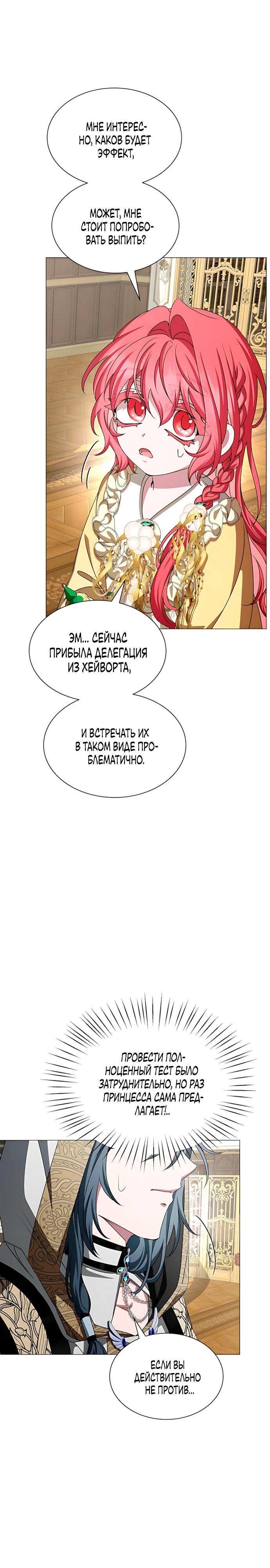 Манга Жених продолжает пытаться меня воспитывать - Глава 33 Страница 35