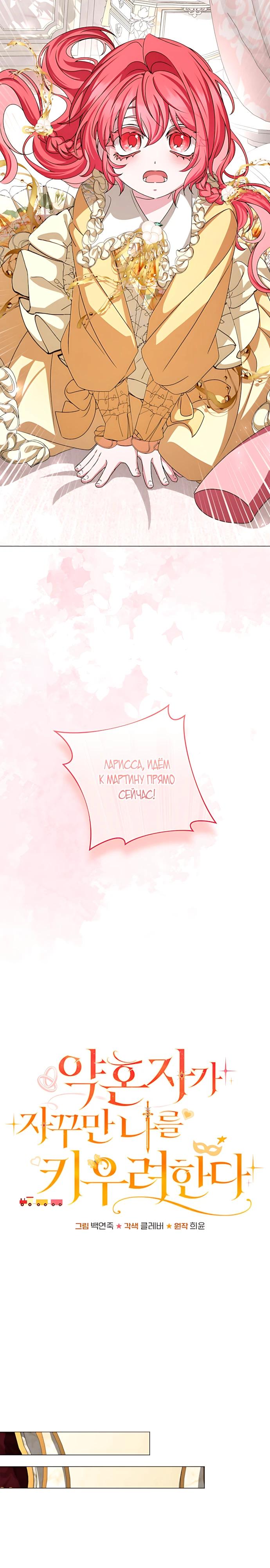 Манга Жених продолжает пытаться меня воспитывать - Глава 33 Страница 17