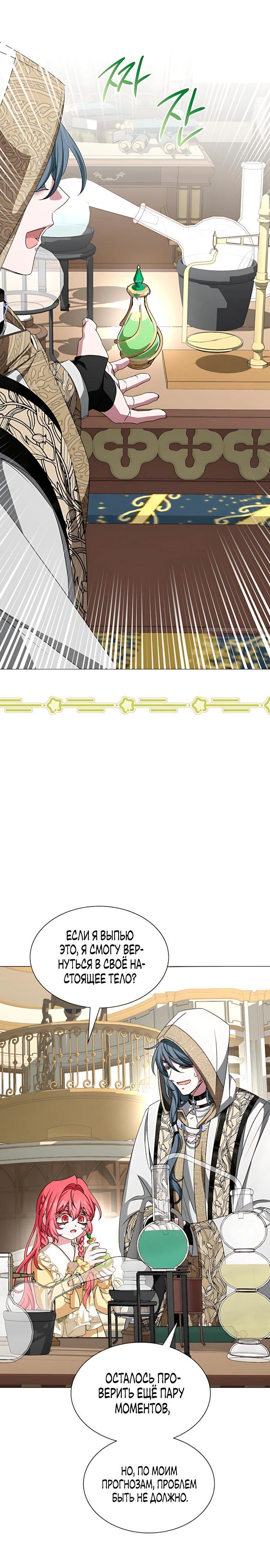 Манга Жених продолжает пытаться меня воспитывать - Глава 33 Страница 34