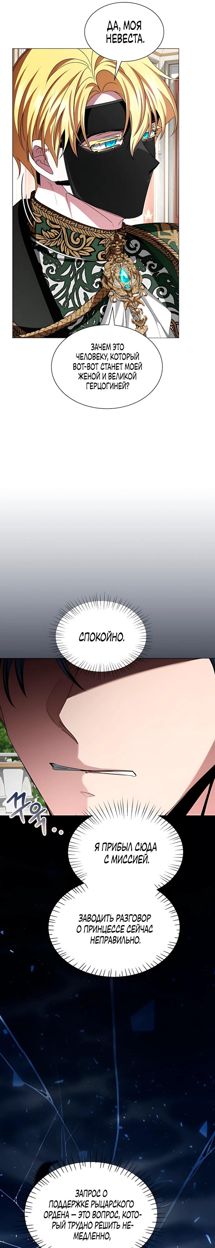 Манга Жених продолжает пытаться меня воспитывать - Глава 33 Страница 5