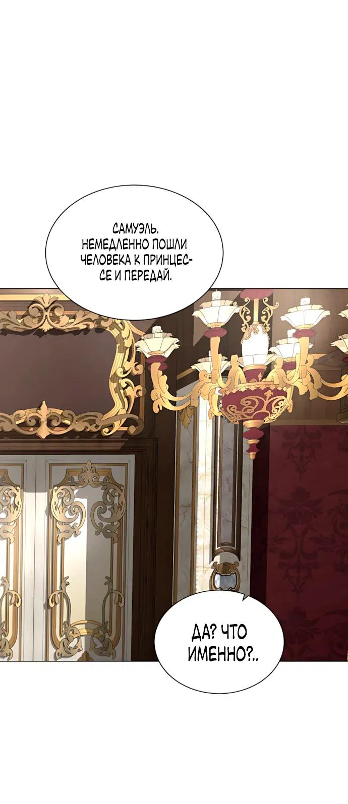 Манга Жених продолжает пытаться меня воспитывать - Глава 33 Страница 23