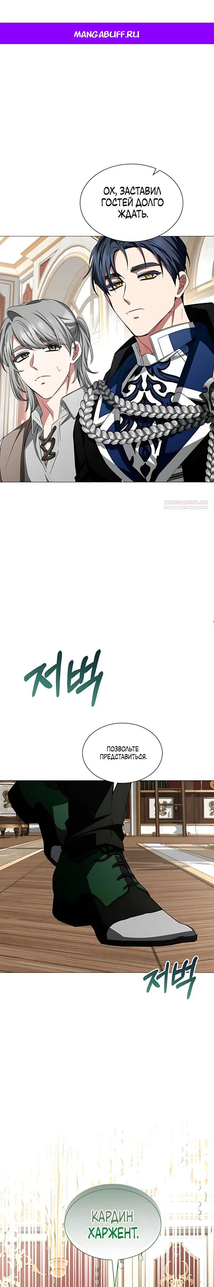 Манга Жених продолжает пытаться меня воспитывать - Глава 33 Страница 1