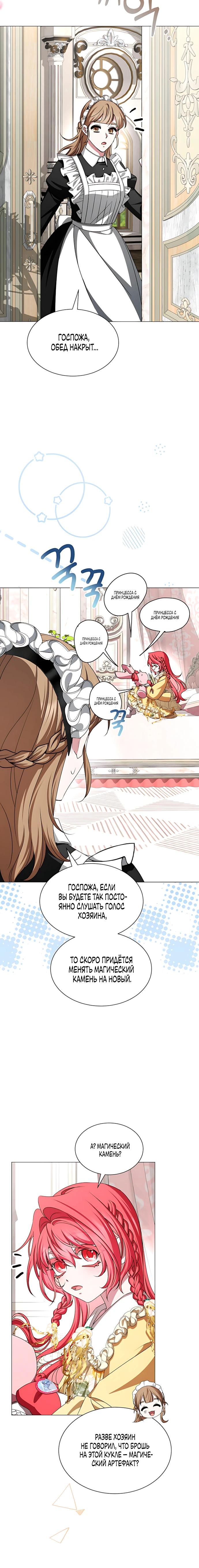 Манга Жених продолжает пытаться меня воспитывать - Глава 33 Страница 15