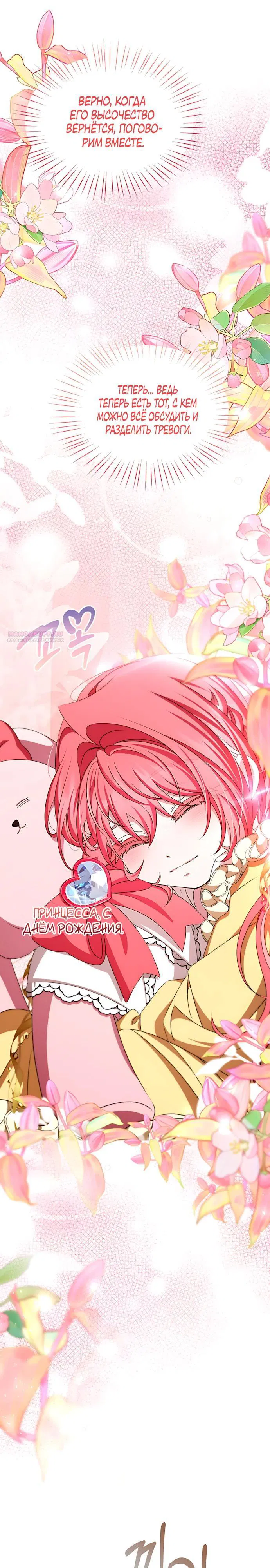 Манга Жених продолжает пытаться меня воспитывать - Глава 33 Страница 14