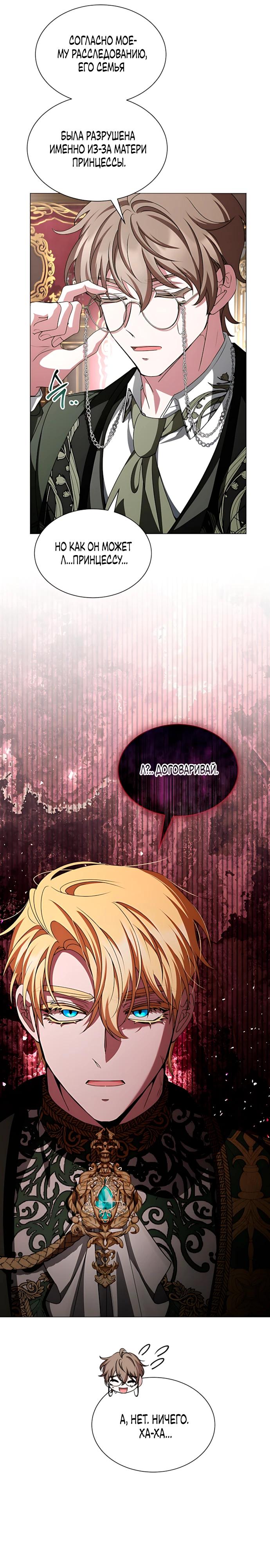 Манга Жених продолжает пытаться меня воспитывать - Глава 33 Страница 21