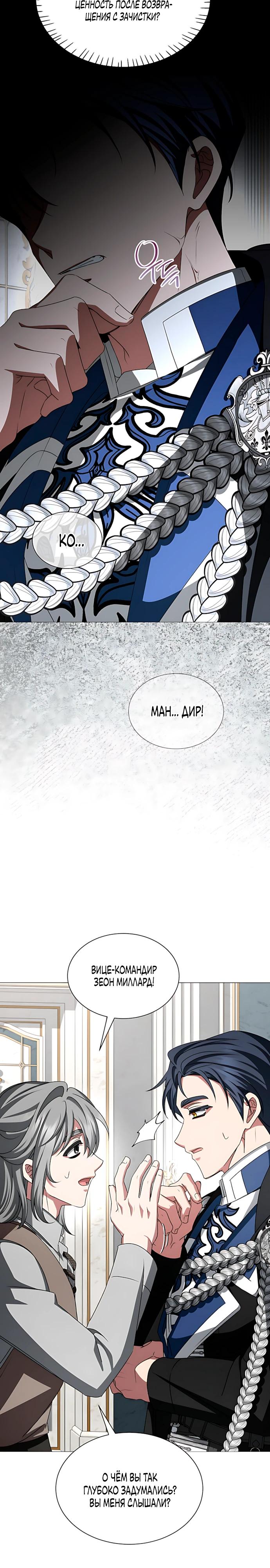 Манга Жених продолжает пытаться меня воспитывать - Глава 33 Страница 27