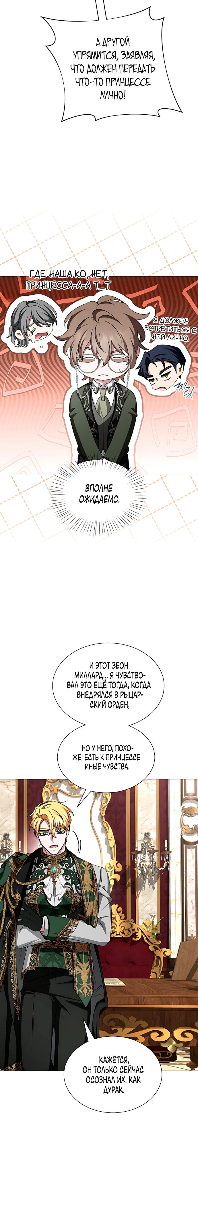 Манга Жених продолжает пытаться меня воспитывать - Глава 33 Страница 20