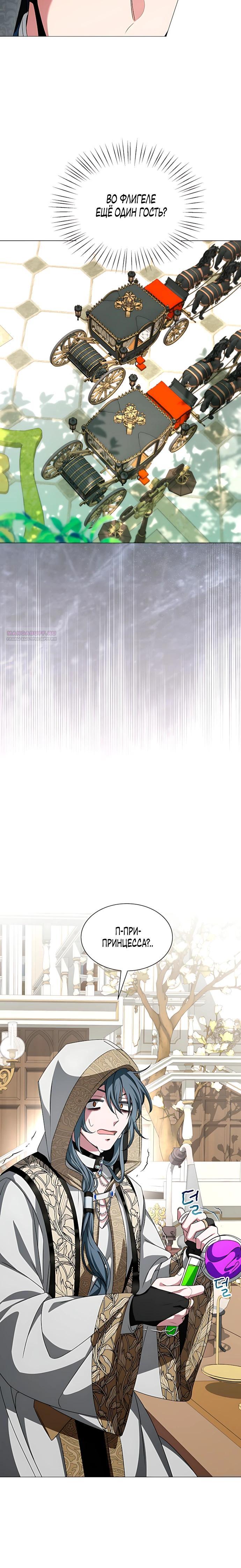 Манга Жених продолжает пытаться меня воспитывать - Глава 33 Страница 30