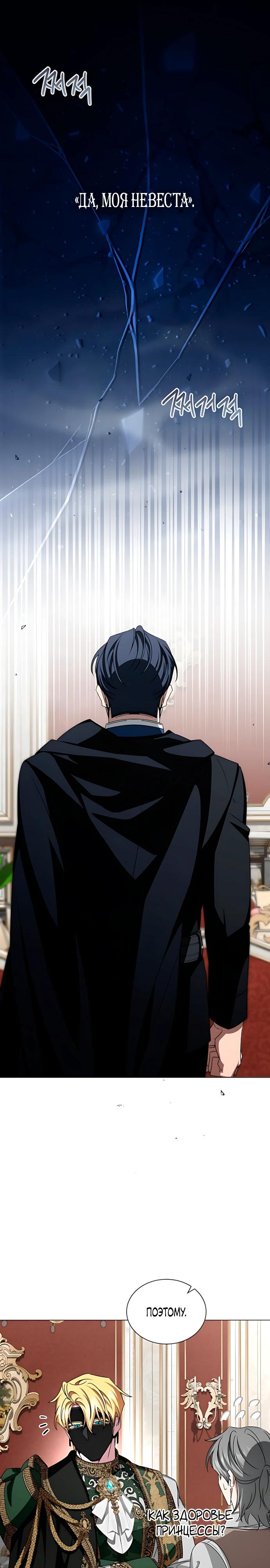 Манга Жених продолжает пытаться меня воспитывать - Глава 33 Страница 7