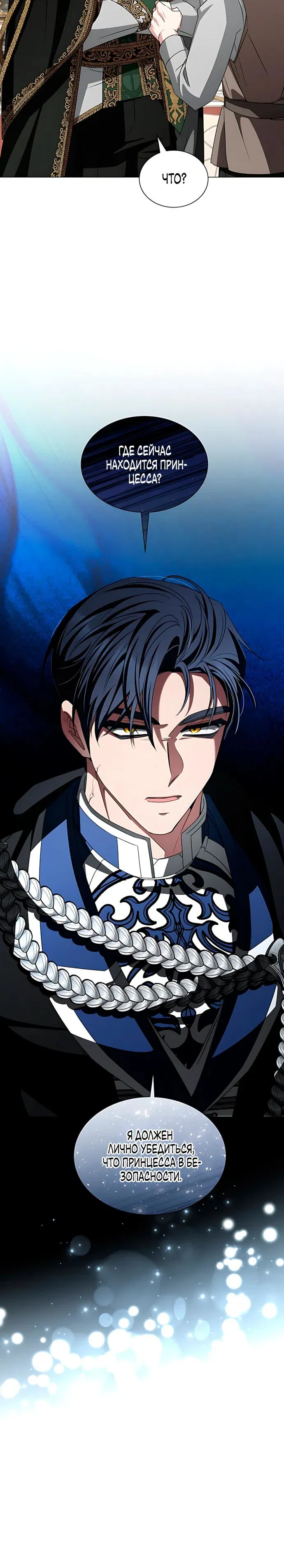 Манга Жених продолжает пытаться меня воспитывать - Глава 33 Страница 8