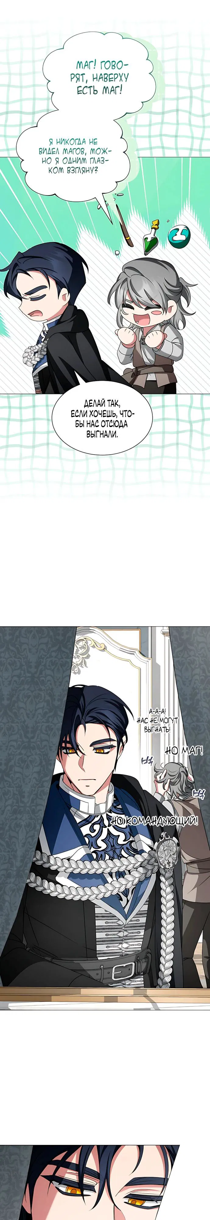 Манга Жених продолжает пытаться меня воспитывать - Глава 33 Страница 29