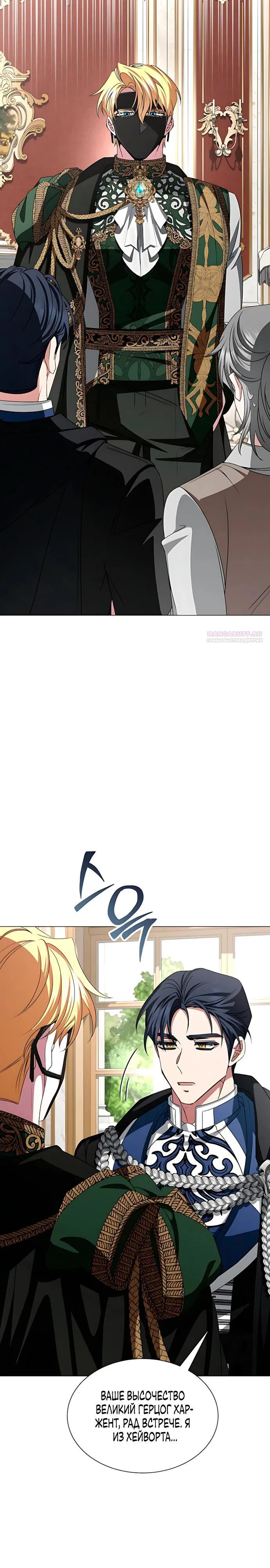 Манга Жених продолжает пытаться меня воспитывать - Глава 33 Страница 2