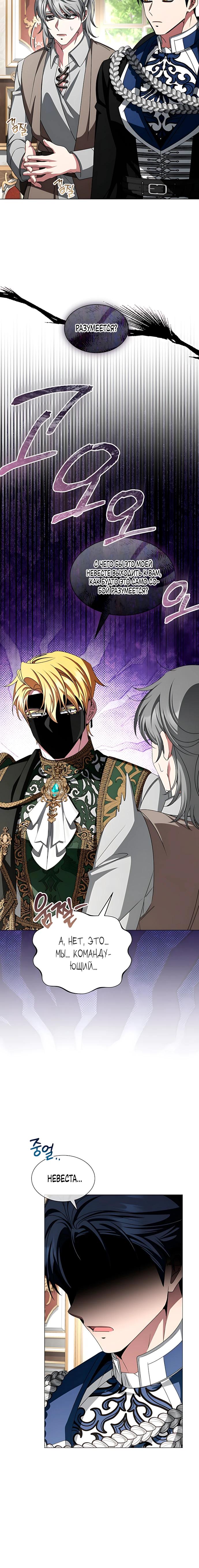 Манга Жених продолжает пытаться меня воспитывать - Глава 33 Страница 4