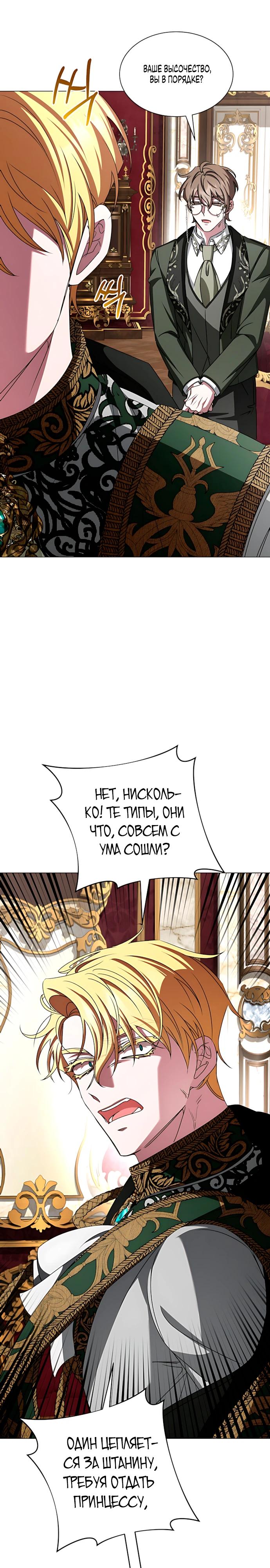 Манга Жених продолжает пытаться меня воспитывать - Глава 33 Страница 19