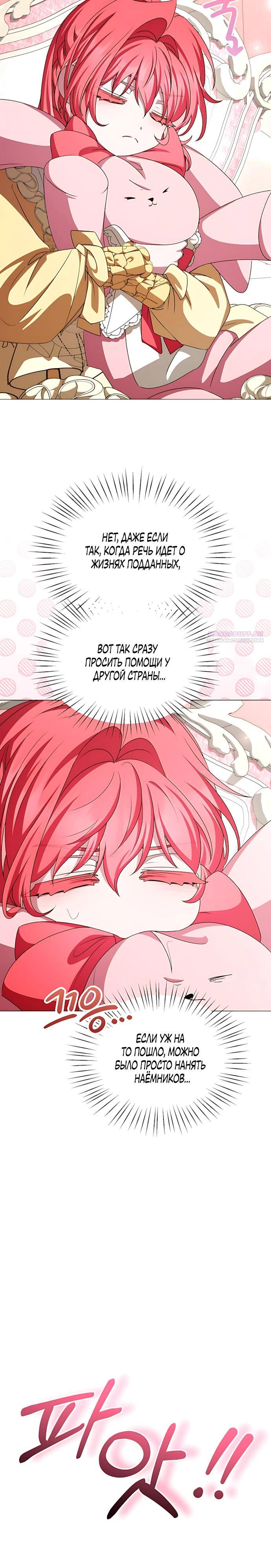 Манга Жених продолжает пытаться меня воспитывать - Глава 33 Страница 10