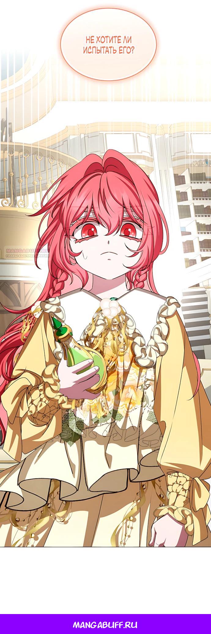 Манга Жених продолжает пытаться меня воспитывать - Глава 33 Страница 36