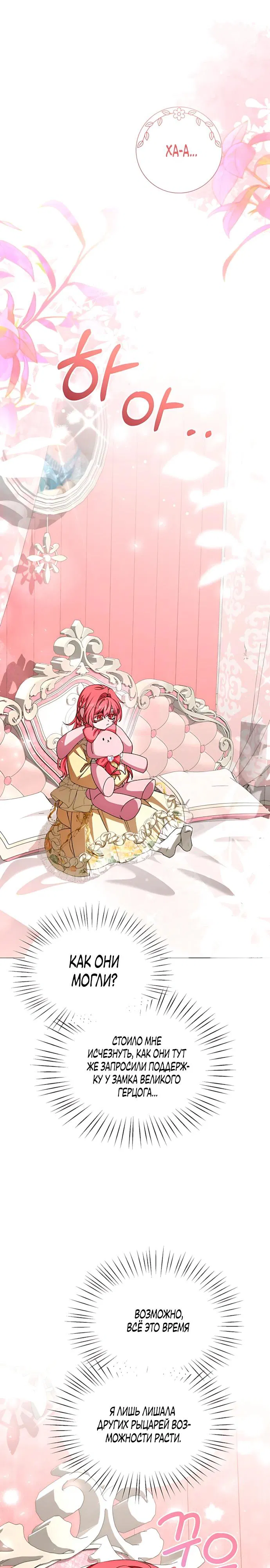 Манга Жених продолжает пытаться меня воспитывать - Глава 33 Страница 9