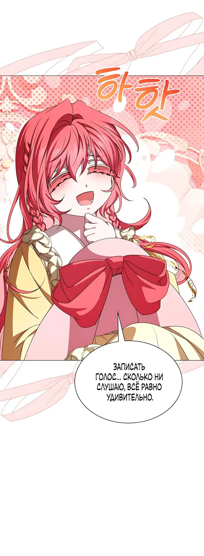 Манга Жених продолжает пытаться меня воспитывать - Глава 33 Страница 13